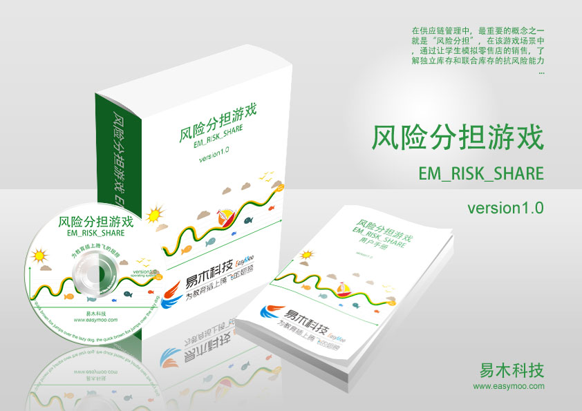 易木風險分擔游戲