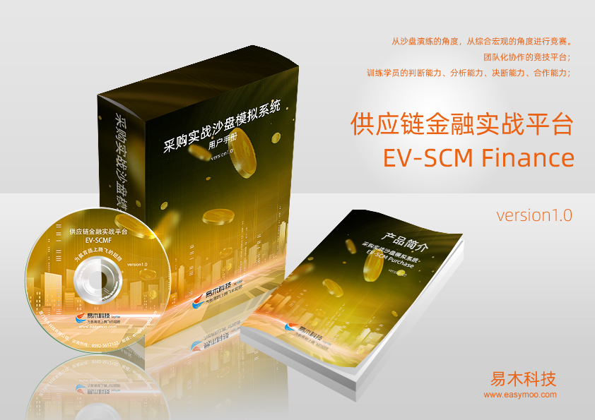 供應(yīng)鏈金融實(shí)戰(zhàn)平臺(tái) EV_SCMF